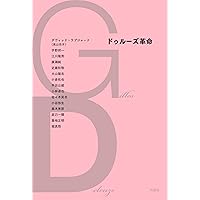 ザッハー=マゾッホ集成III: カルト | ザッハー=マゾッホ, 平野